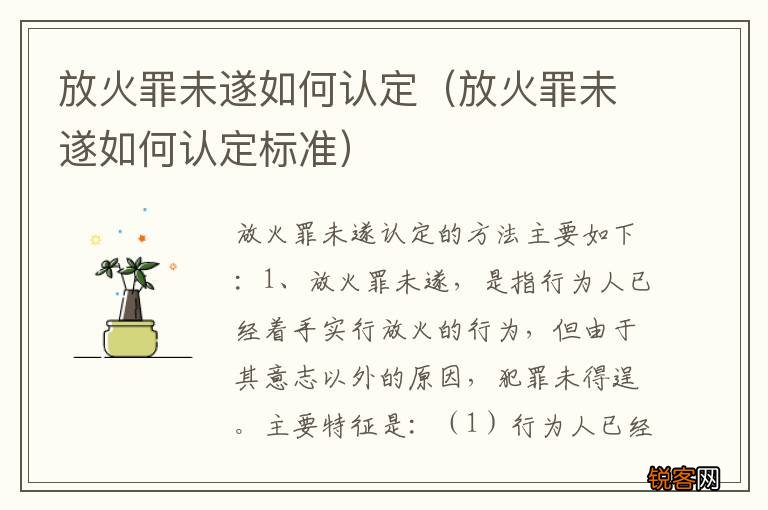 放火罪未遂如何认定标准 放火罪未遂如何认定