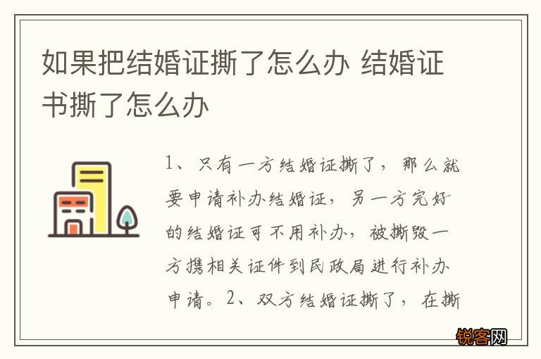 如果把结婚证撕了怎么办 结婚证书撕了怎么办
