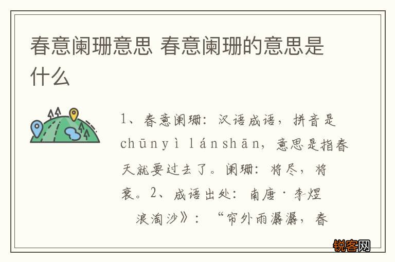 春意阑珊意思 春意阑珊的意思是什么