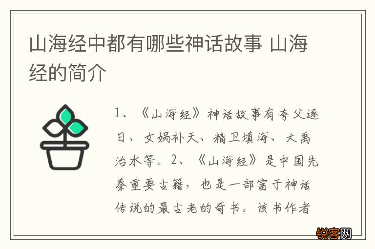 山海经中都有哪些神话故事 山海经的简介