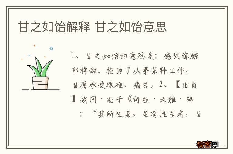 甘之如饴解释 甘之如饴意思