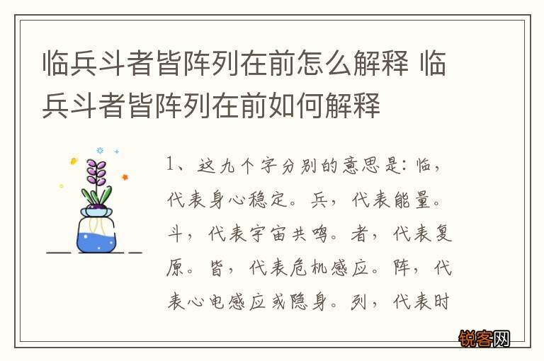 临兵斗者皆阵列在前怎么解释 临兵斗者皆阵列在前如何解释