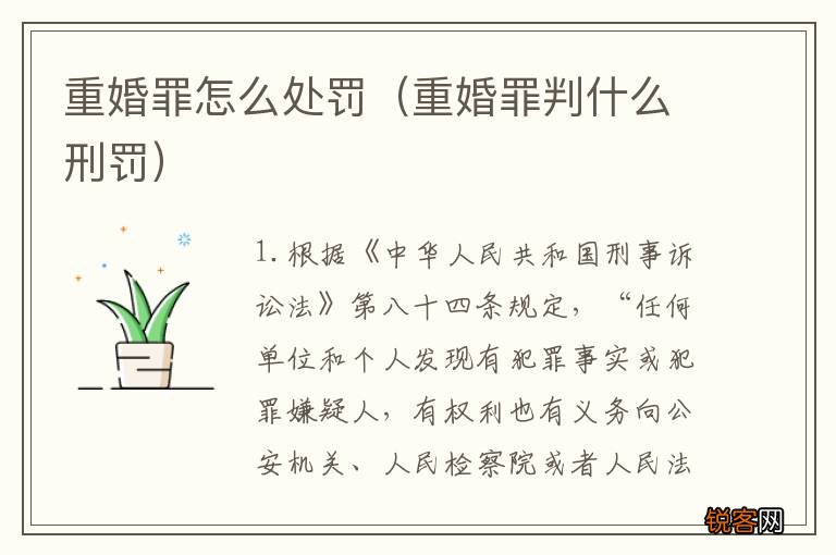 重婚罪判什么刑罚 重婚罪怎么处罚