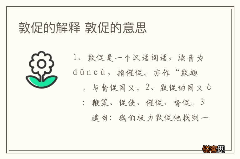 敦促的解释 敦促的意思