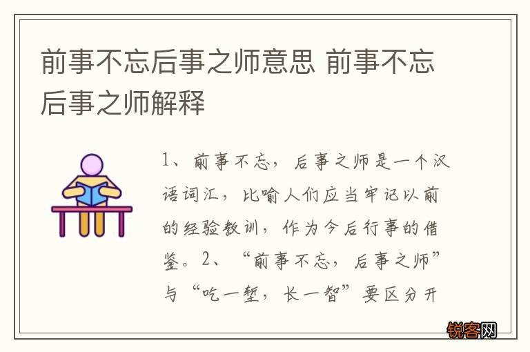 前事不忘后事之师意思 前事不忘后事之师解释