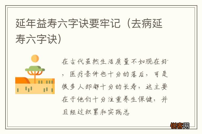 去病延寿六字诀 延年益寿六字诀要牢记