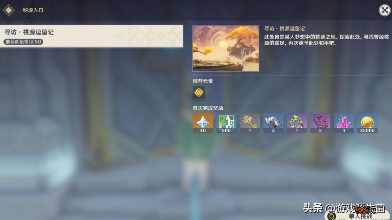 原神桃源逗留记解谜 原神桃源逗留记柱子顺序攻略