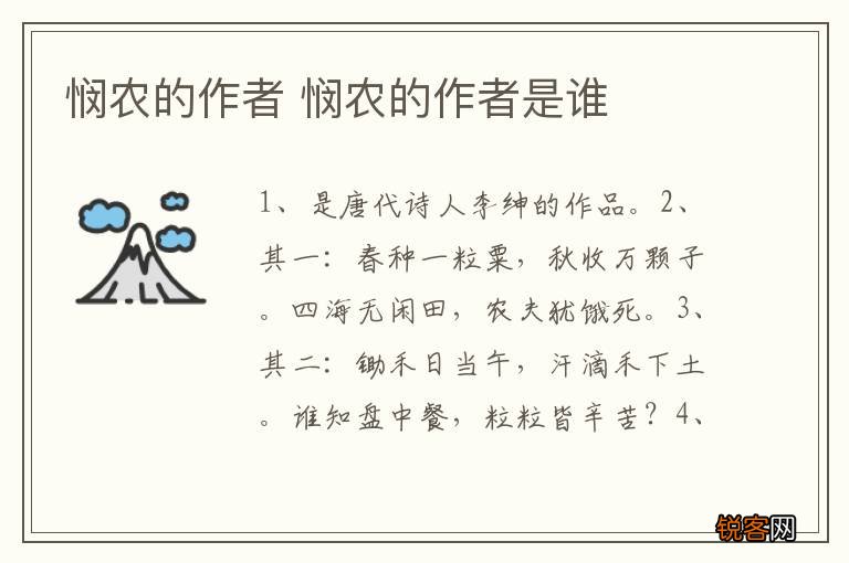 悯农的作者 悯农的作者是谁