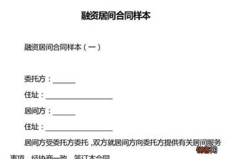 融资居间合同范本