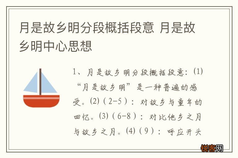 月是故乡明分段概括段意 月是故乡明中心思想