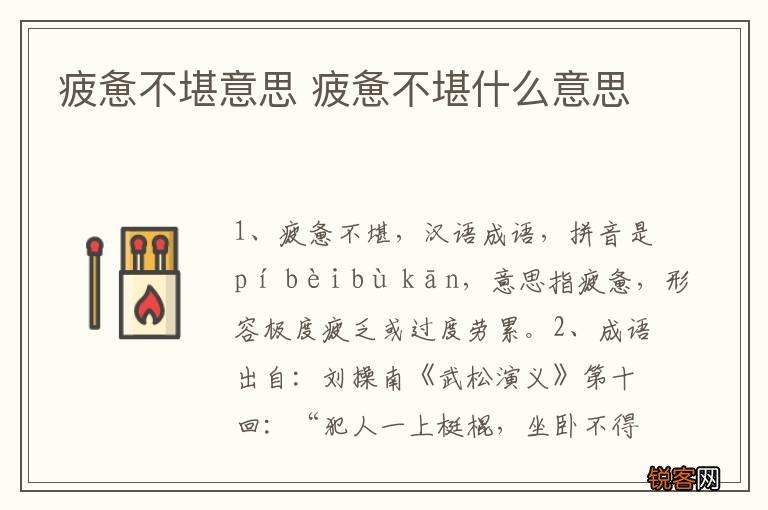 疲惫不堪意思 疲惫不堪什么意思