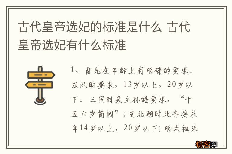 古代皇帝选妃的标准是什么 古代皇帝选妃有什么标准