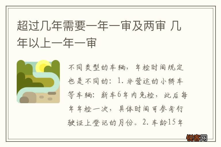 超过几年需要一年一审及两审 几年以上一年一审