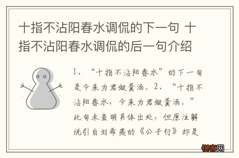 十指不沾阳春水调侃的下一句 十指不沾阳春水调侃的后一句介绍