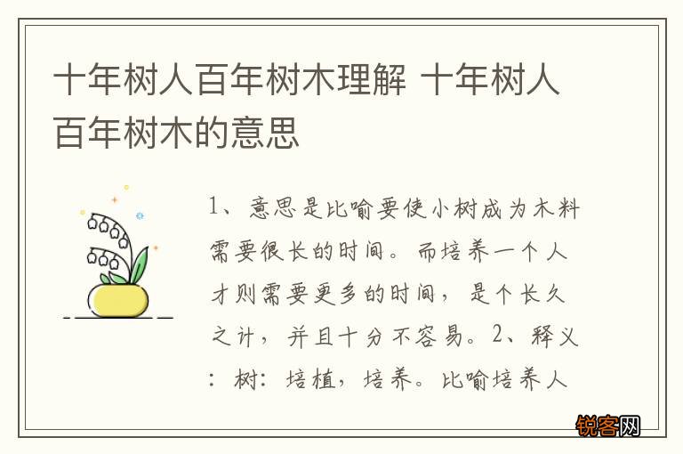 十年树人百年树木理解 十年树人百年树木的意思