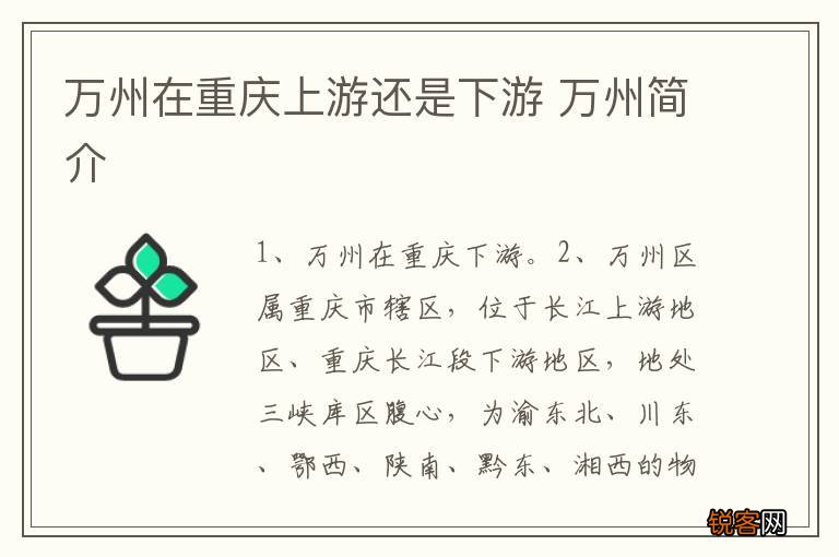 万州在重庆上游还是下游 万州简介