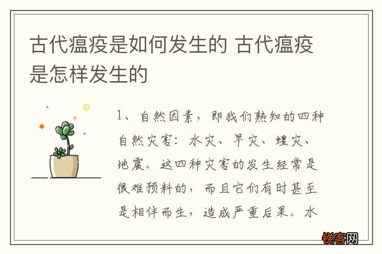 古代瘟疫是如何发生的 古代瘟疫是怎样发生的