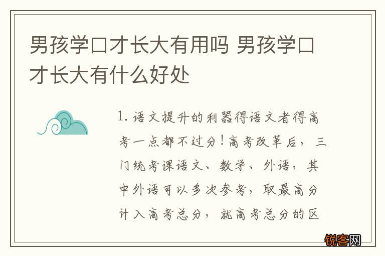 男孩学口才长大有用吗 男孩学口才长大有什么好处