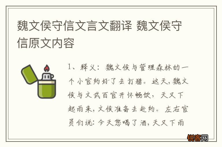 魏文侯守信文言文翻译 魏文侯守信原文内容