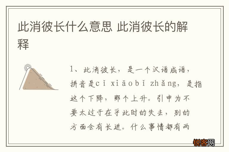 此消彼长什么意思 此消彼长的解释