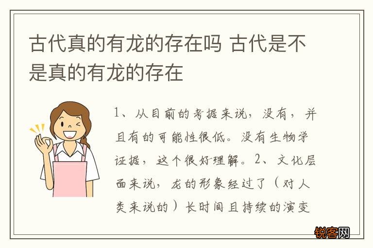 古代真的有龙的存在吗 古代是不是真的有龙的存在