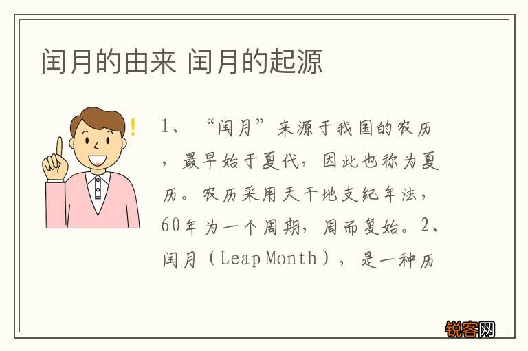 闰月的由来 闰月的起源