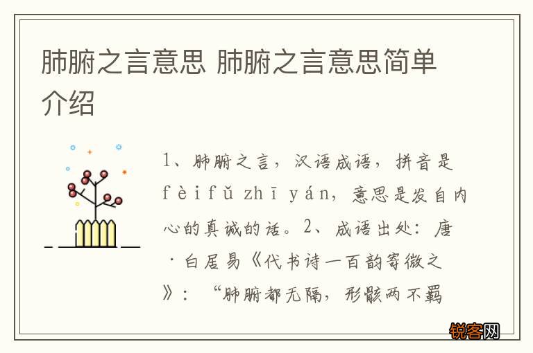 肺腑之言意思 肺腑之言意思简单介绍
