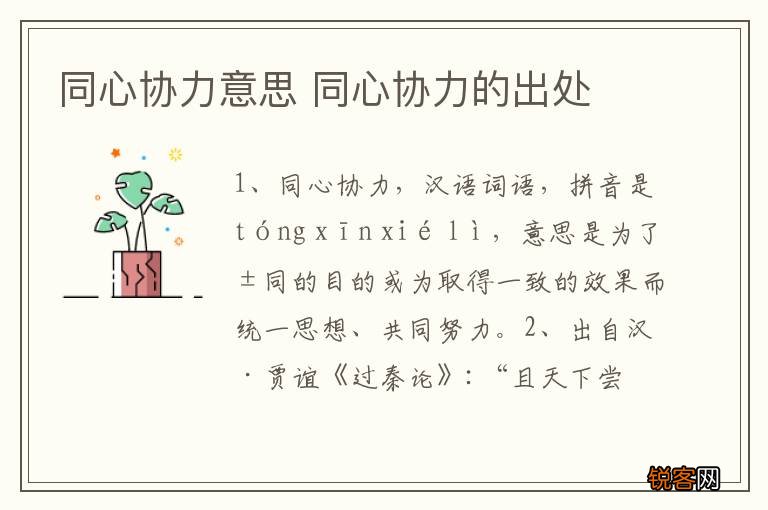 同心协力意思 同心协力的出处