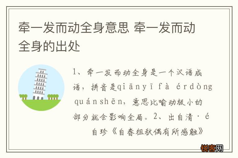牵一发而动全身意思 牵一发而动全身的出处
