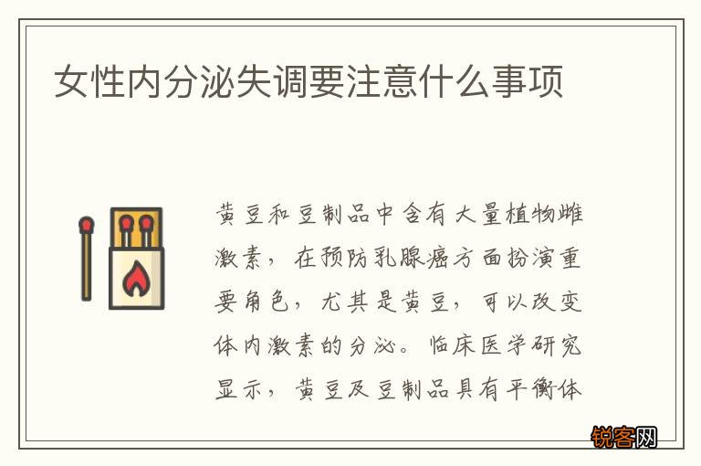 女性内分泌失调要注意什么事项