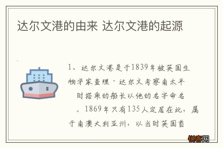 达尔文港的由来 达尔文港的起源