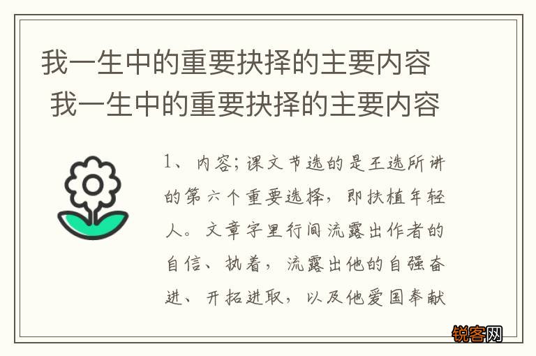 我一生中的重要抉择的主要内容 我一生中的重要抉择的主要内容是什么