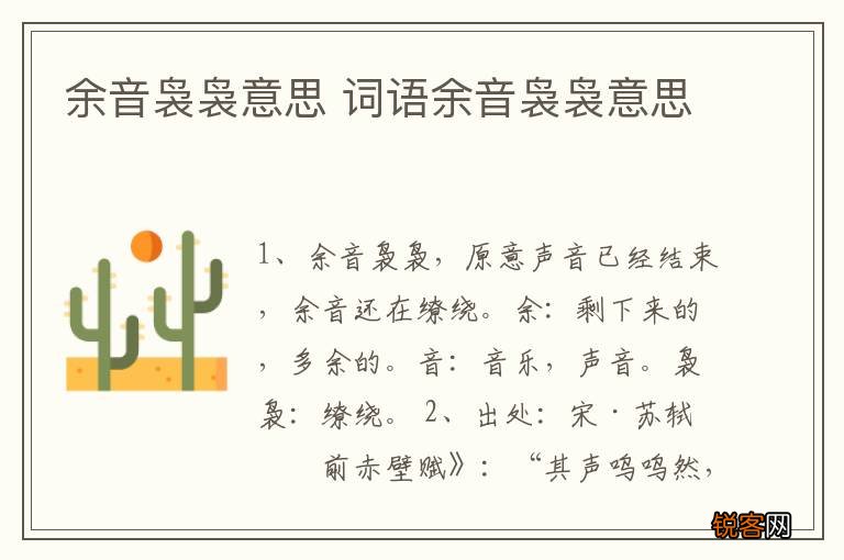 余音袅袅意思 词语余音袅袅意思