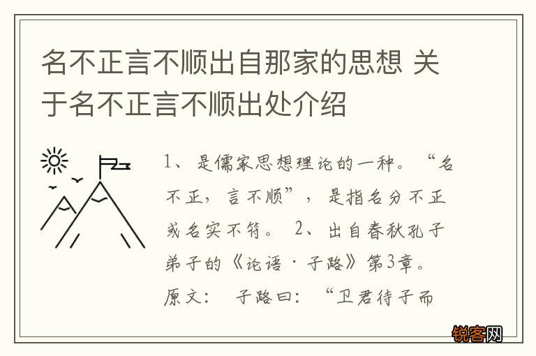 名不正言不顺出自那家的思想 关于名不正言不顺出处介绍