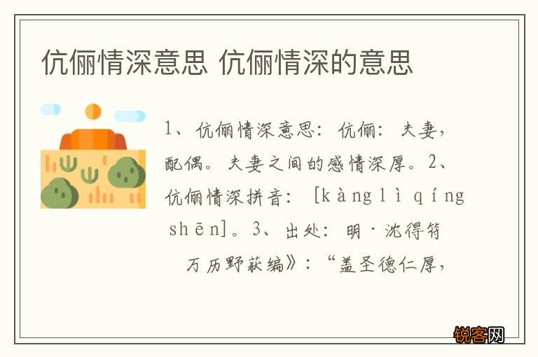 伉俪情深意思 伉俪情深的意思
