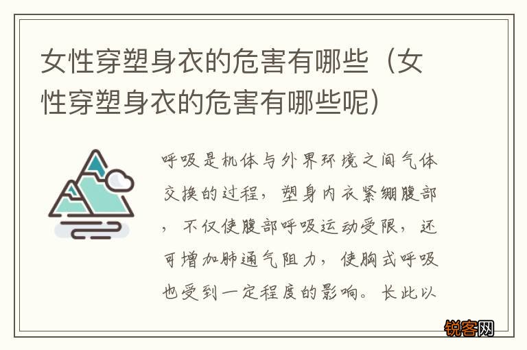 女性穿塑身衣的危害有哪些呢 女性穿塑身衣的危害有哪些