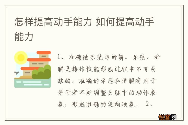 怎样提高动手能力 如何提高动手能力