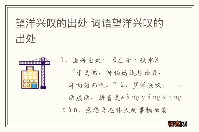 望洋兴叹的出处 词语望洋兴叹的出处