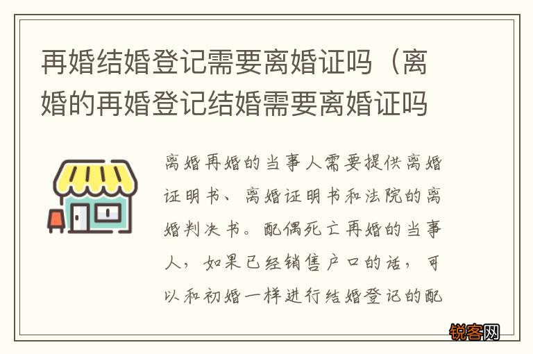 离婚的再婚登记结婚需要离婚证吗 再婚结婚登记需要离婚证吗
