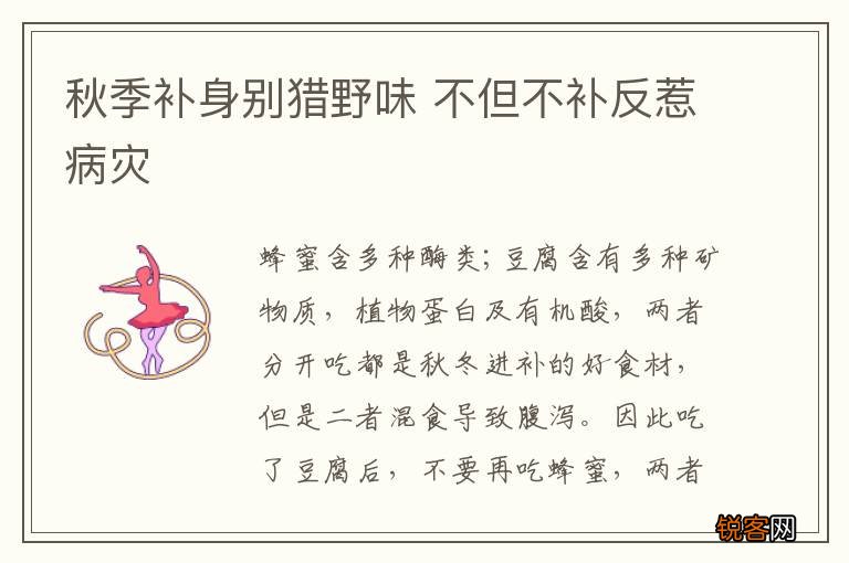 秋季补身别猎野味 不但不补反惹病灾