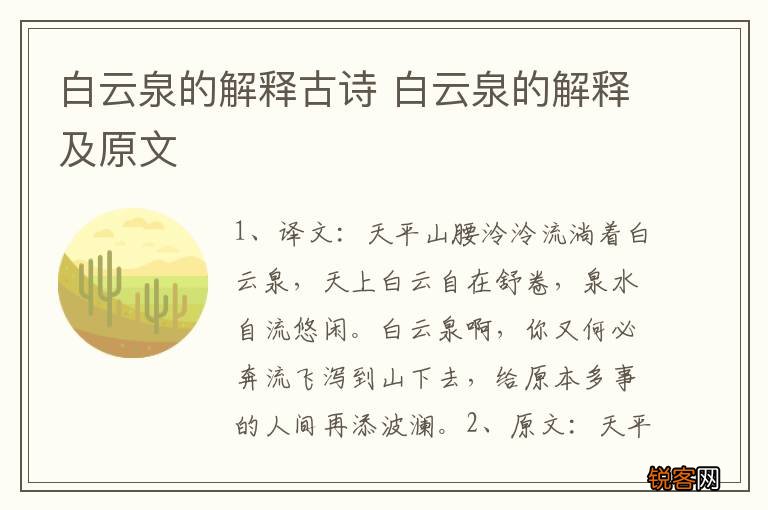 白云泉的解释古诗 白云泉的解释及原文