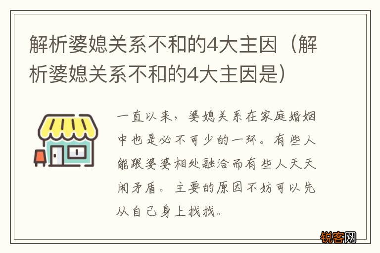 解析婆媳关系不和的4大主因是 解析婆媳关系不和的4大主因