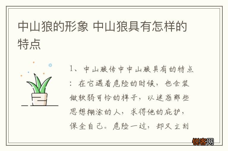 中山狼的形象 中山狼具有怎样的特点