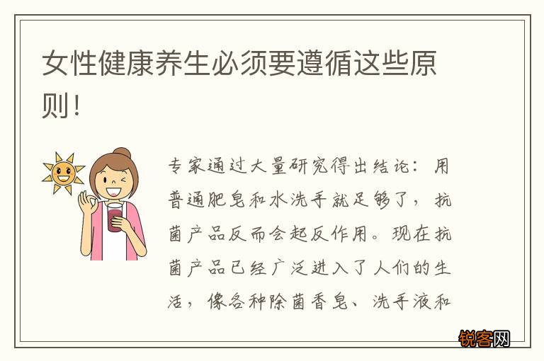 女性健康养生必须要遵循这些原则！