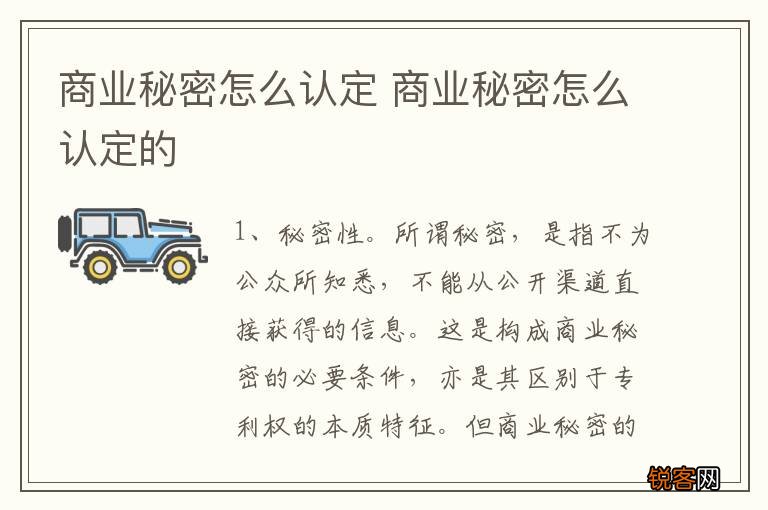 商业秘密怎么认定 商业秘密怎么认定的