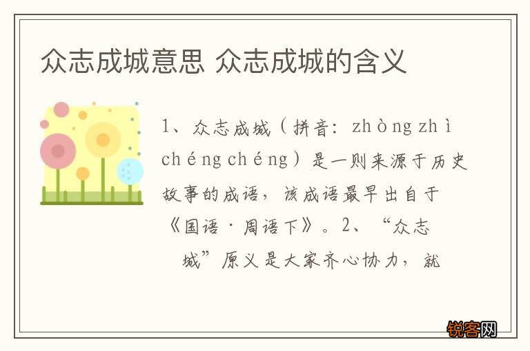 众志成城意思 众志成城的含义