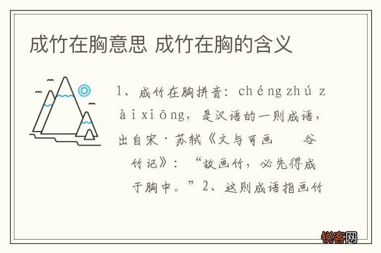 成竹在胸意思 成竹在胸的含义
