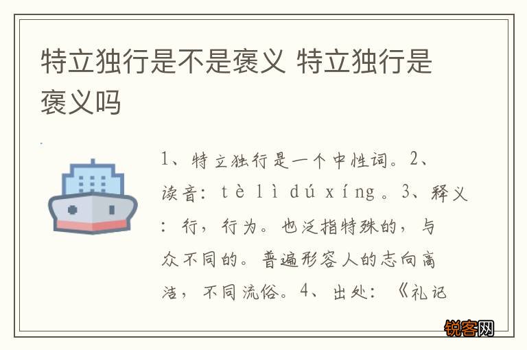 特立独行是不是褒义 特立独行是褒义吗