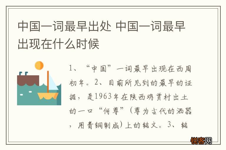 中国一词最早出处 中国一词最早出现在什么时候