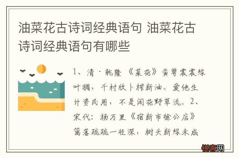 油菜花古诗词经典语句 油菜花古诗词经典语句有哪些